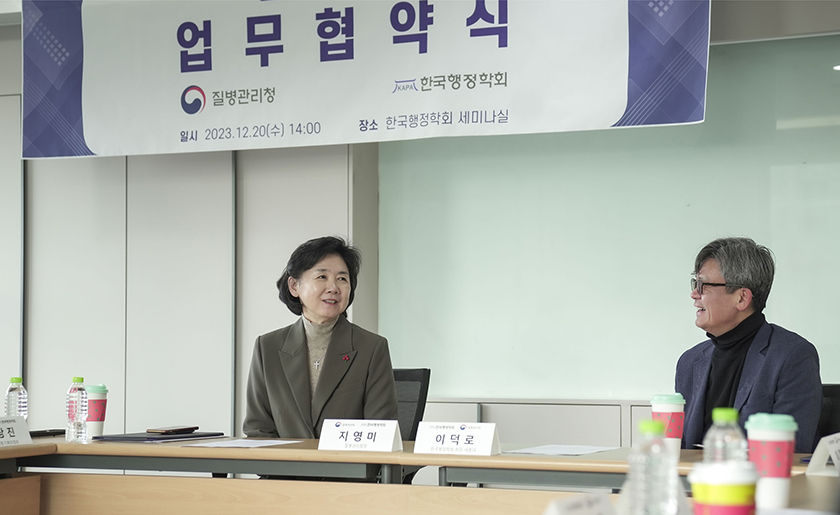 지영미 질병관리청장이 한국행정학회 관계자들과 회의를 하고 있다. 