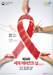 2017년_세계 에이즈의 날 포스터(A) 사진8