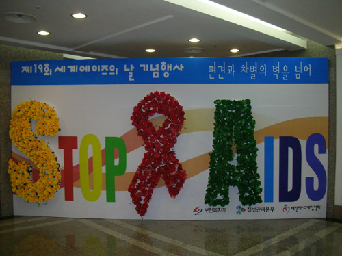 제19회 세계 에이즈의 날 기념행사  사진3