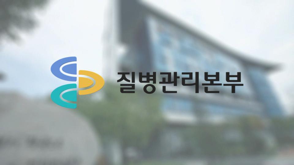 질병관리본부 홍보동영상 축약본(국문) 사진3