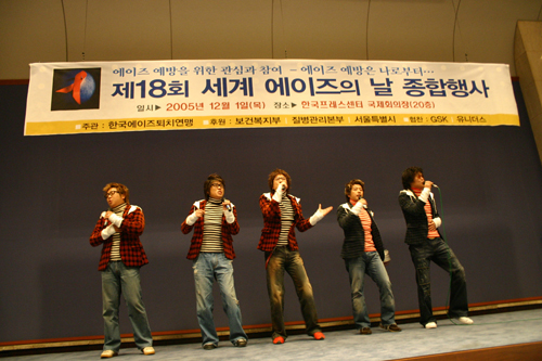 2005년 12월 1일 세계 에이즈의 날 행사 사진2