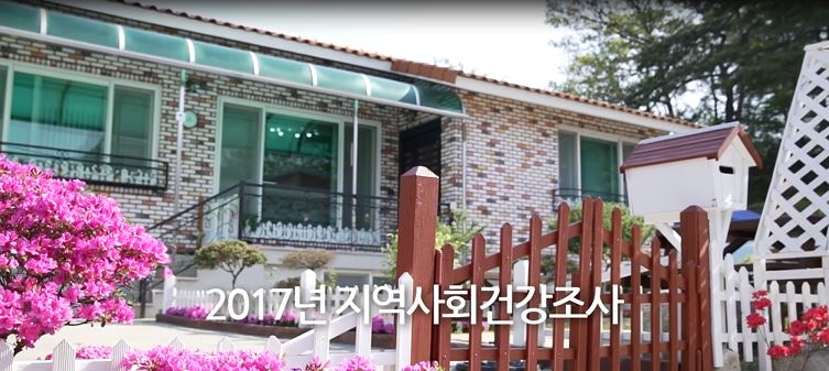 2017년 지역사회건강조사 홍보 동영상 사진5