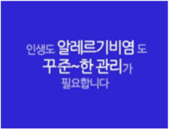 2011 아토피ㆍ천식 TV공익광고 알레르기 비염 편 사진7