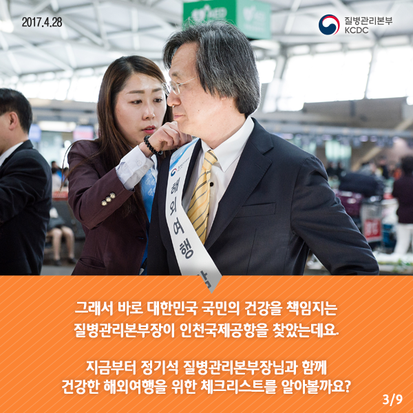 질병관리본부장이 인천국제공항으로 간 까닭은? 사진3
