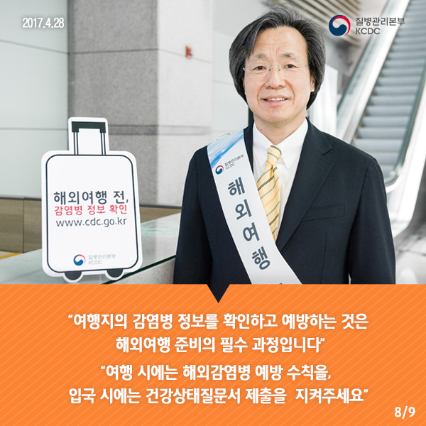 질병관리본부장이 인천국제공항으로 간 까닭은? 사진8