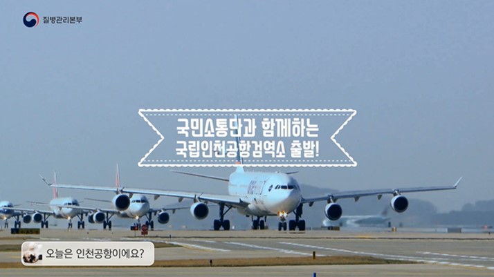 100인의 국민소통단 (2)국립인천공항검역소 편 사진2