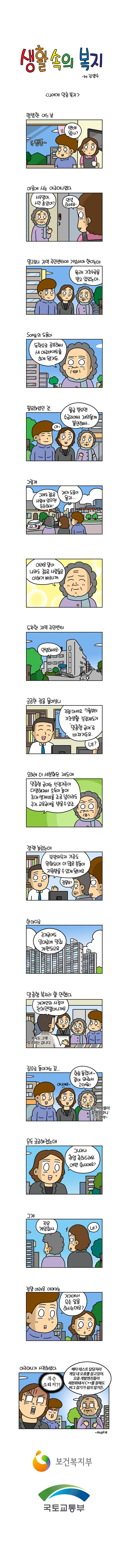보건복지부 웹툰 (맞춤형급여)