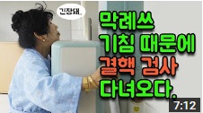 결핵검진 안내 영상(박막례 할머니) 사진1