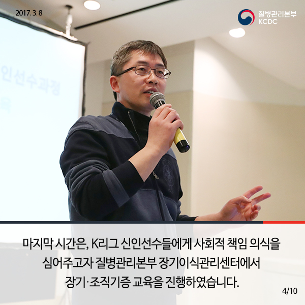 K리그 신인선수와 함께한 생명나눔 교육현장 사진4