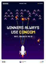 2018년_에이즈 예방 포스터(콘돔사용) 사진2