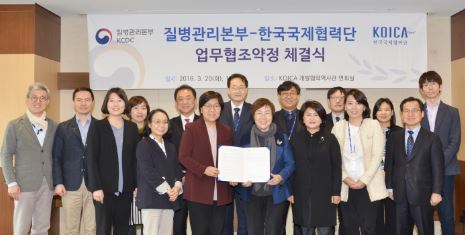 질병관리본부-한국국제협력단(KOICA) 업무협조약정 체결식 사진6