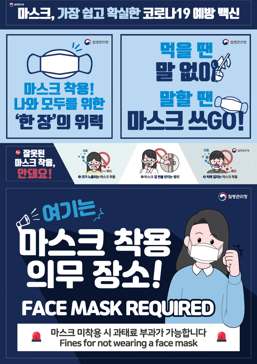 「마스크 착용 권고·의무화 안내」 홍보스티커