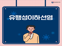 유행성이하선염 관련이미지