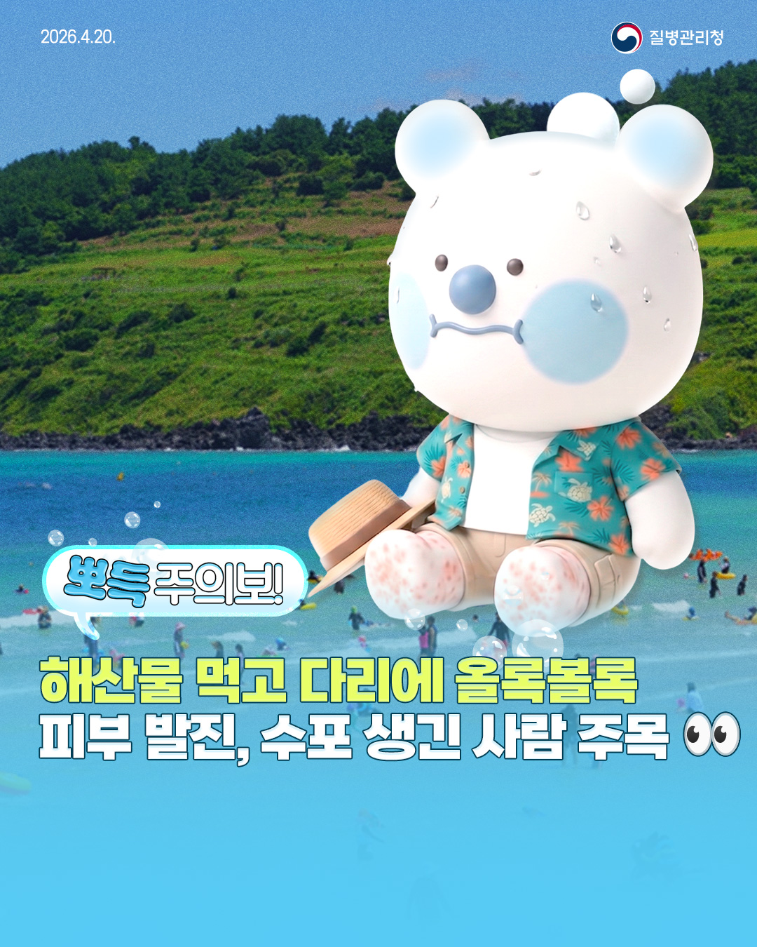 뽀득주의보 해산물 먹고 다리에 올록볼록 피부 발진, 수포 생긴 사람 주목 👀