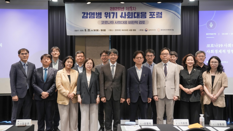 질병관리청과 한국보건사회연구원이 공동 개최한 정책포럼에서 주요 참석자들이 기념 촬영하고 있다.