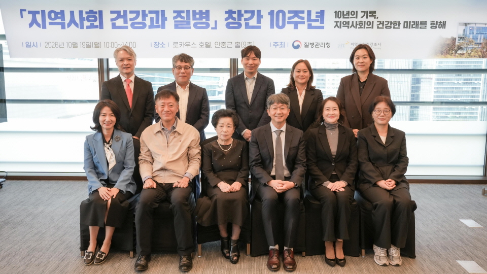 '지역사회 건강과 질병' 창간 10주년 기념행사에서 임승관 질병관리청장과 편집위원들이 기념촬영을 하고 있다.
