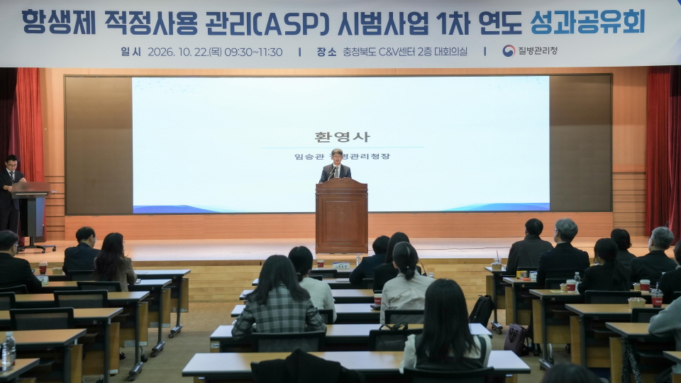 질병관리청 임승관 청장이 '항생제 적정사용 관리(ASP) 시범사업 1차 연도 성과공유회'에서 환영사를 하고 있다.