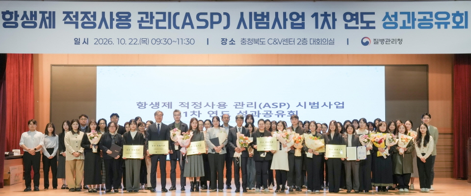 질병관리청 임승관 청장이 '항생제 적정사용 관리(ASP) 시범사업 1차 연도 성과공유회'에서 항생제 내성 예방·관리 유공자 및 참석자들과 기념촬영하고 있다.