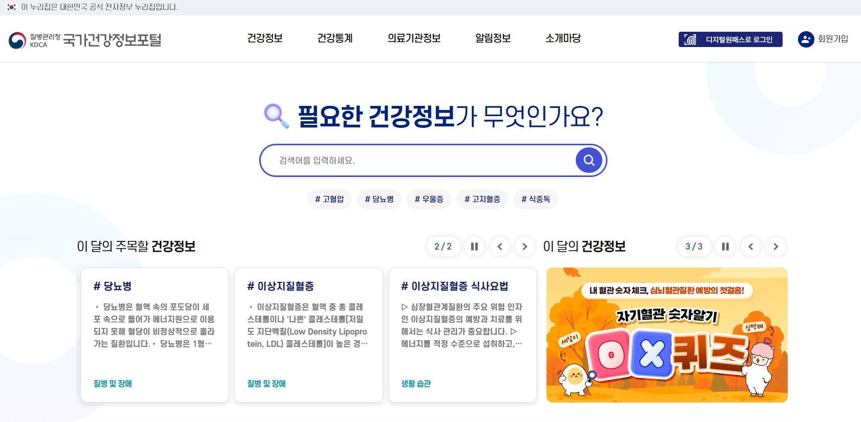 National Health Information Portal