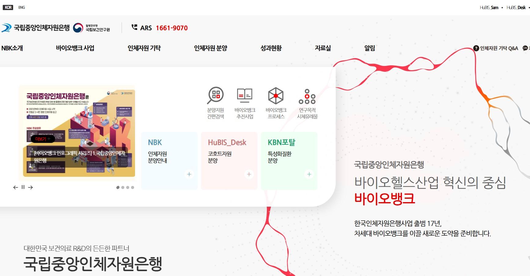 National Biobank of Korea Website