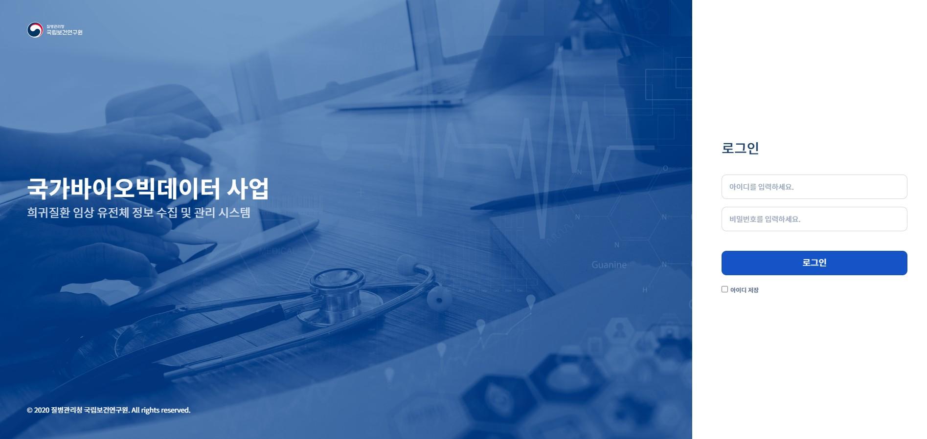 Rare Disease Clinical and Genomic Management System