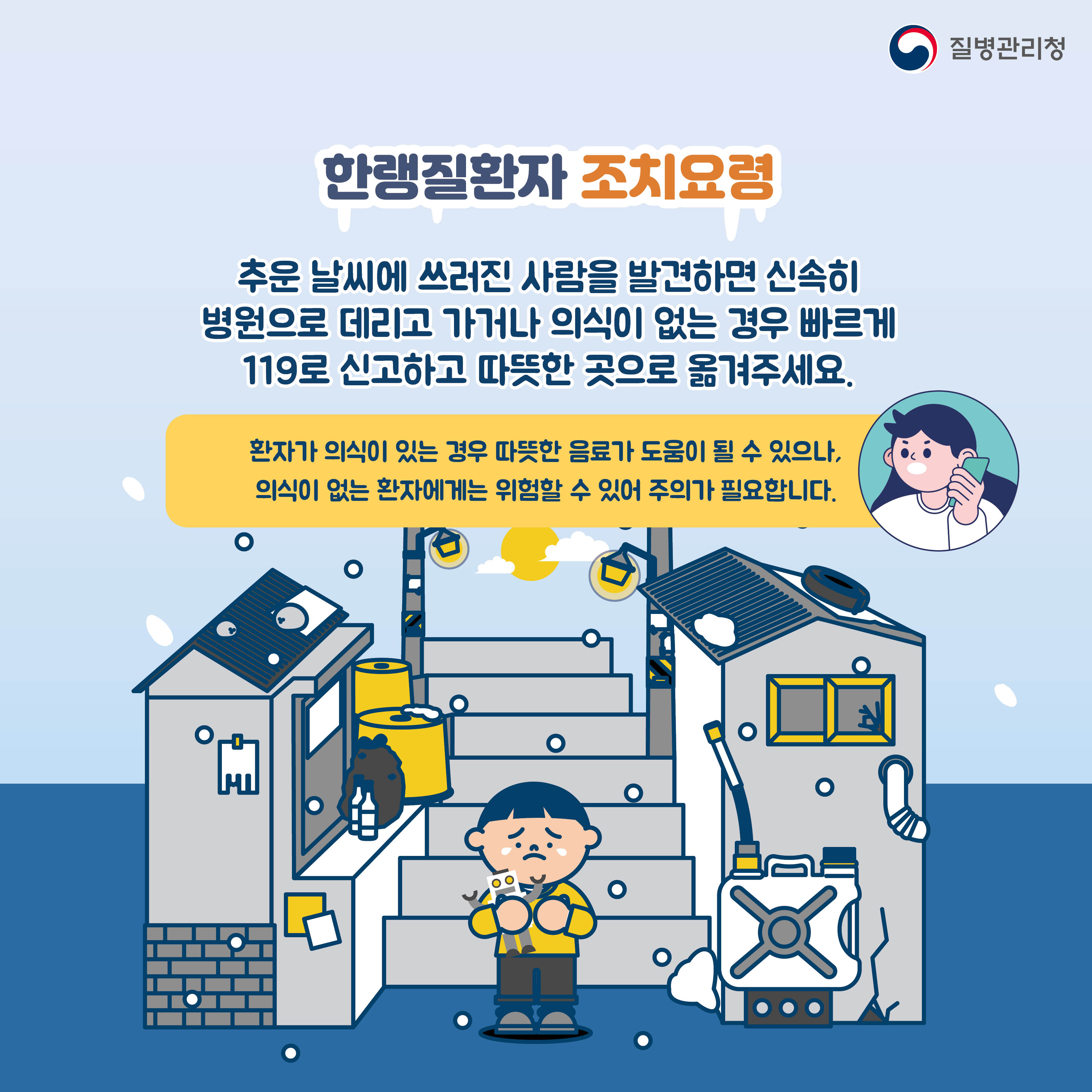 2025년 한랭질환 카드뉴스 최종7.jpg 첨부 이미지