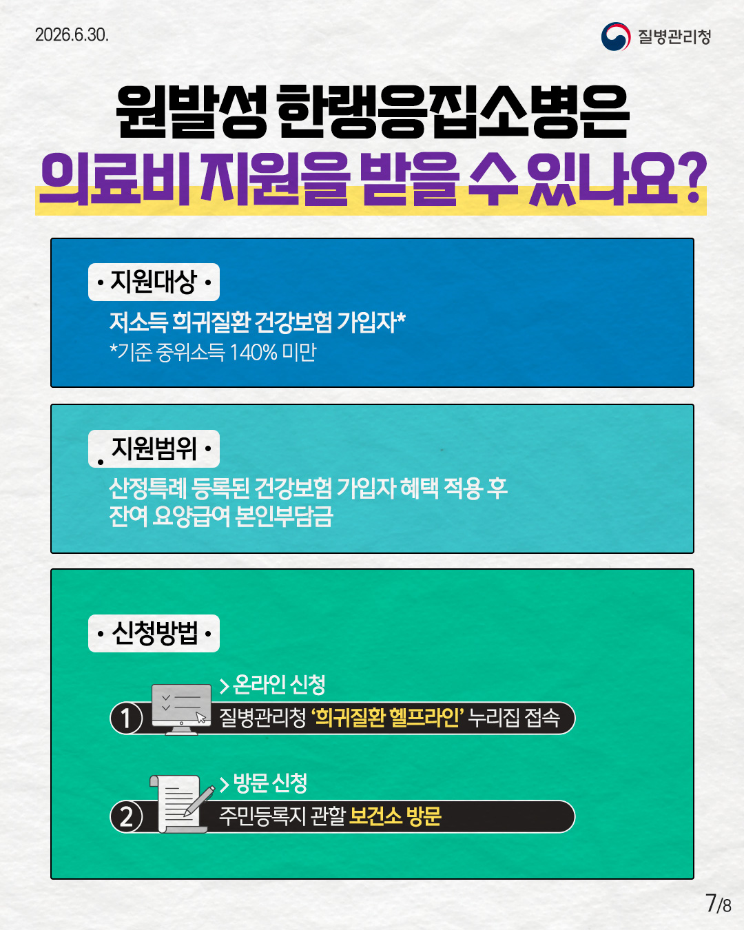 260630-희귀질환_원발성-한랭응집소병7.jpg 첨부 이미지