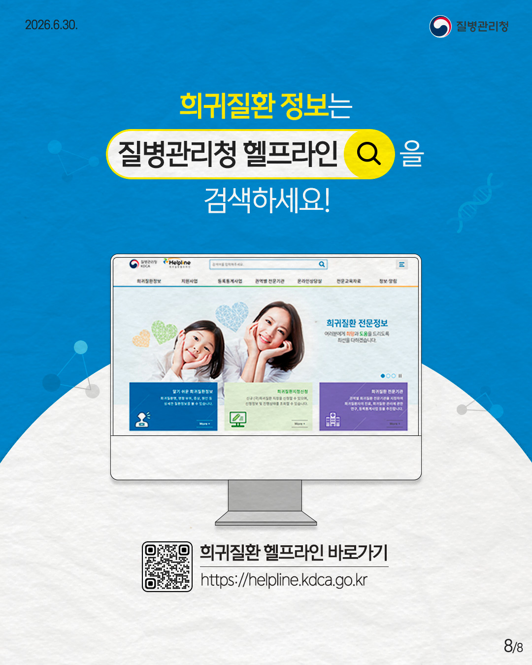 260630-희귀질환_원발성-한랭응집소병8.jpg 첨부 이미지
