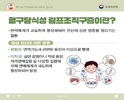혈구탐식성 림프조직구증이란? 표지 이미지