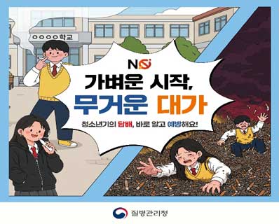 NO 가벼운 시작, 무거운 대가 표지 이미지