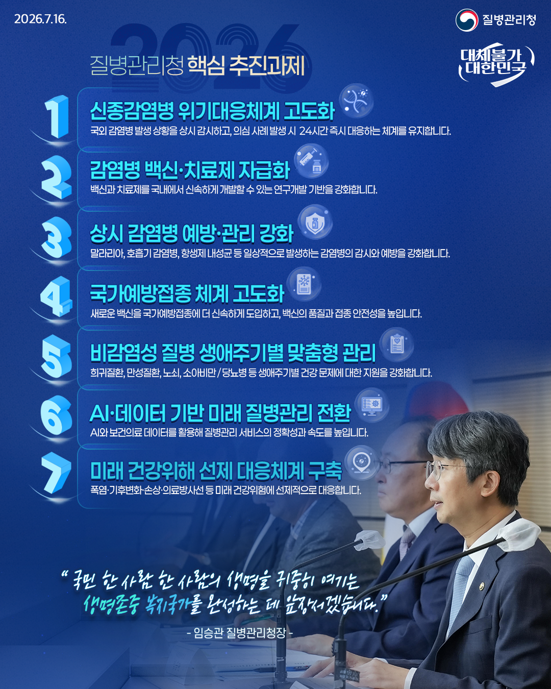 26하반기-7대-추진과제.png 첨부 이미지