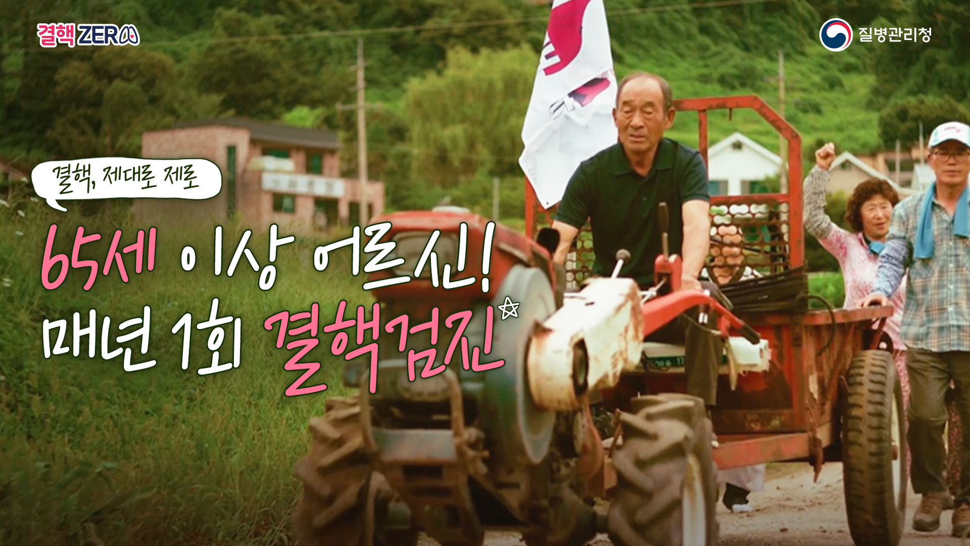 시니어히어로 정기검진편