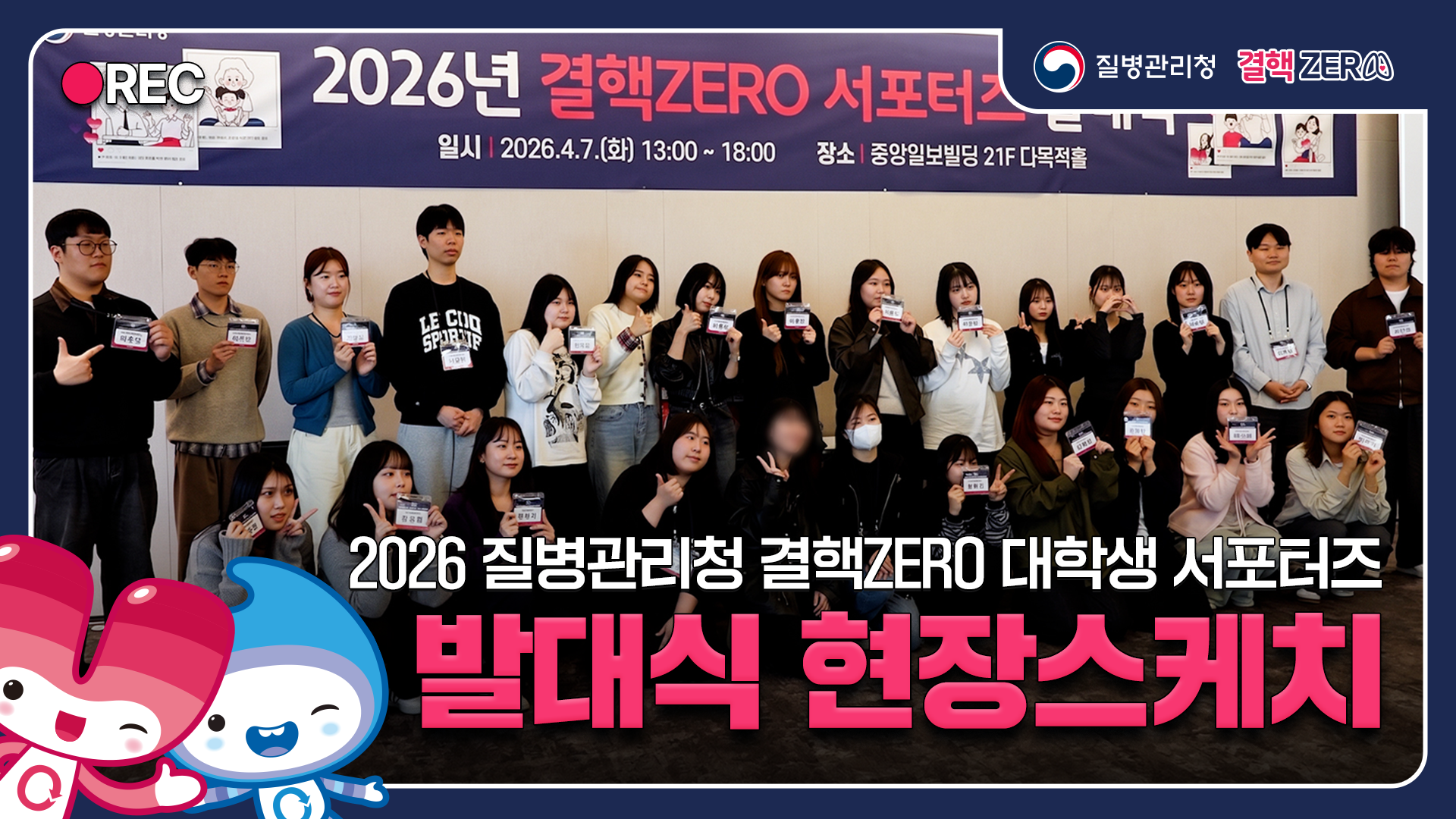 2026 질병관리청 결핵ZERO 대학생 서포터즈 발대식 현장 스케치