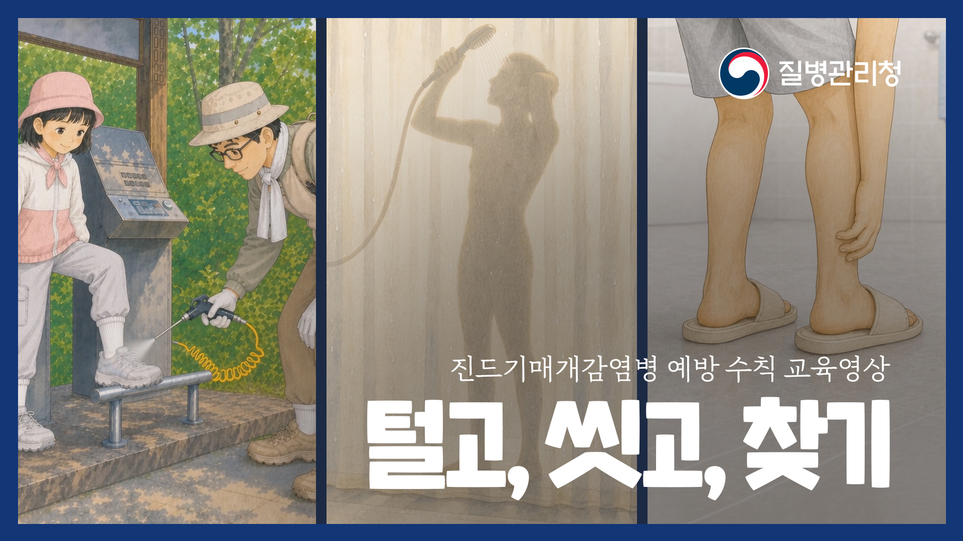 털기, 씻기, 찾기