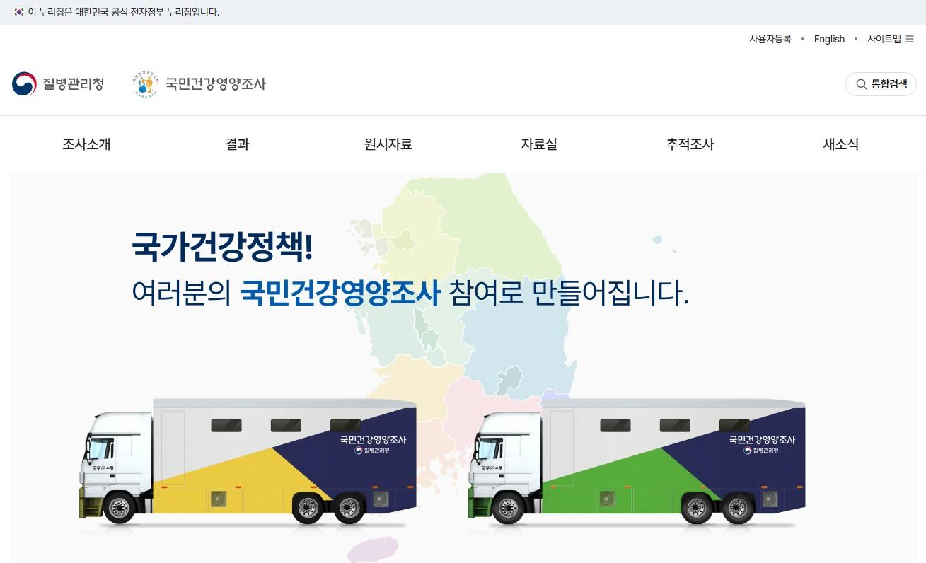 국민건강영양조사 홈페이지 메인화면 이미지입니다.