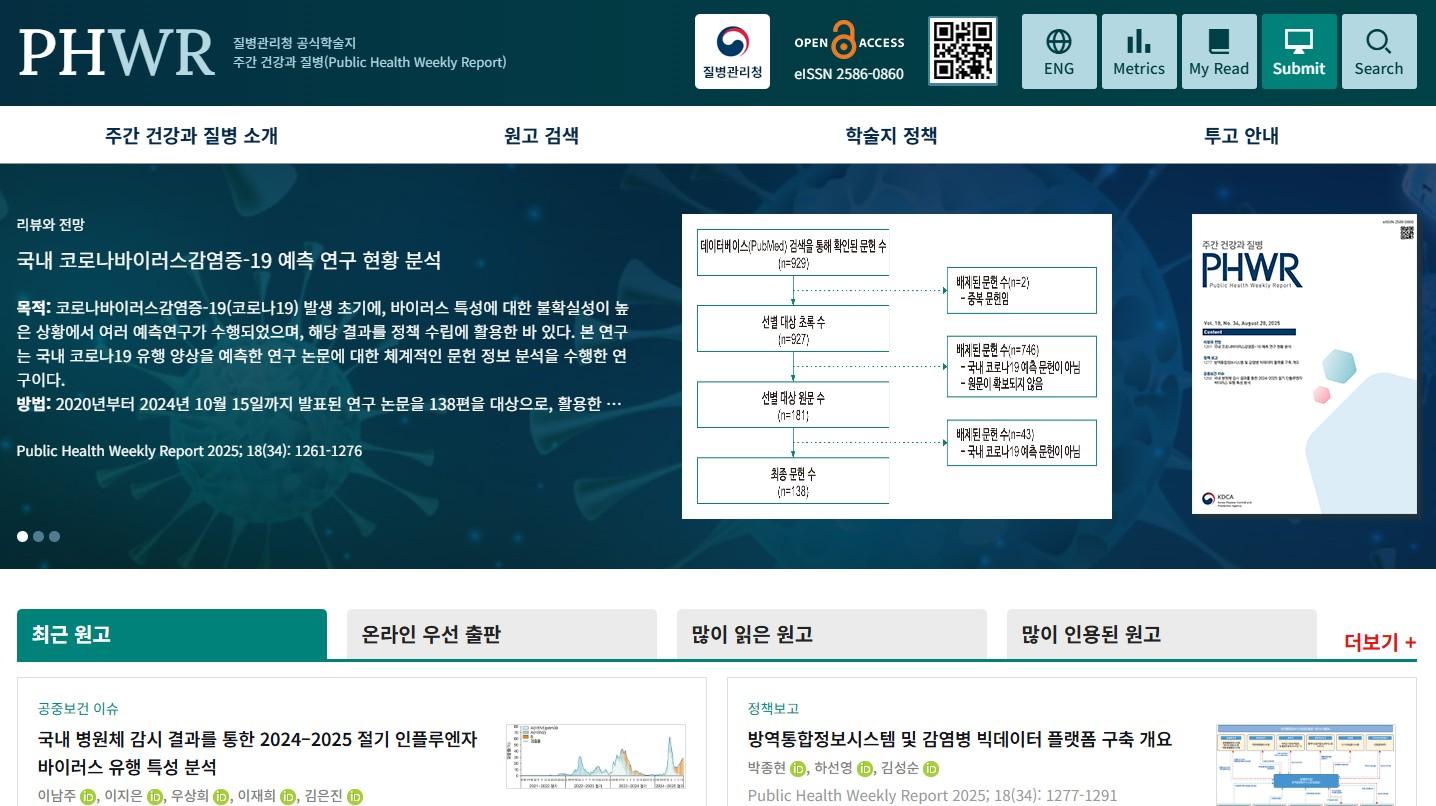 주간건강과질병 홈페이지 메인화면 이미지입니다.