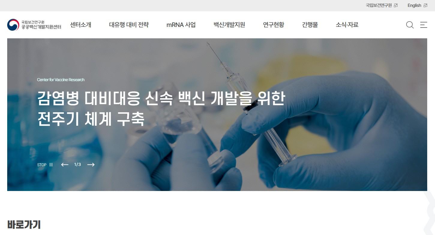 공공백신 종합 정보시스템 홈페이지 메인화면 이미지입니다.