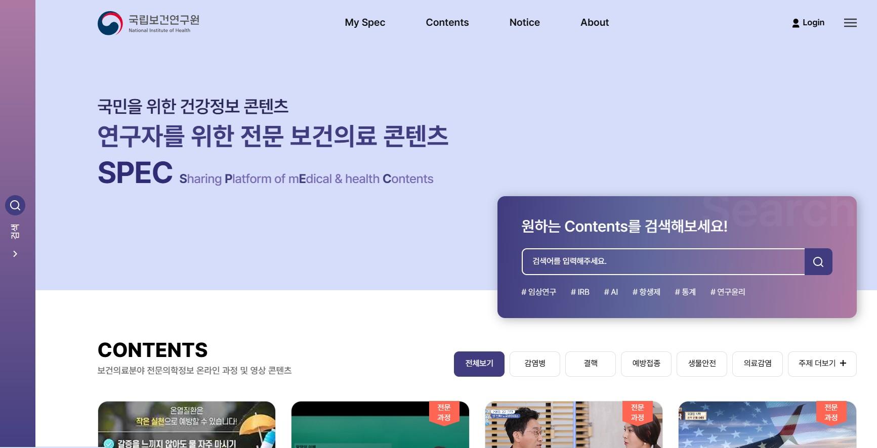 온라인지식공유플랫폼(SPEC) 홈페이지 메인화면 이미지입니다.