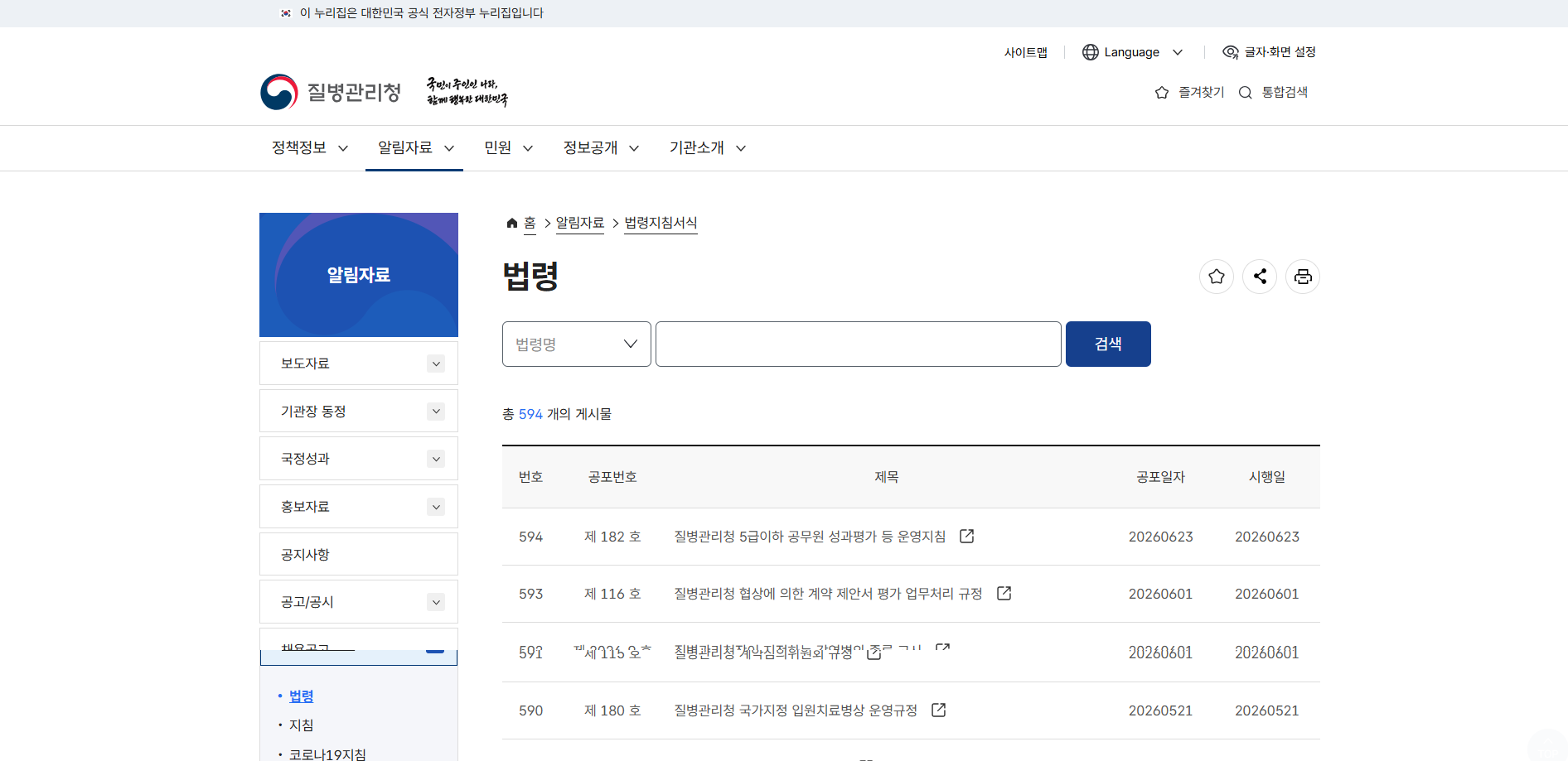 질병청 대응 지침 화면예시