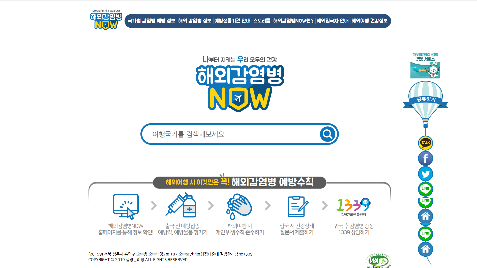 질병청 해외 감염병 정보 화면예시