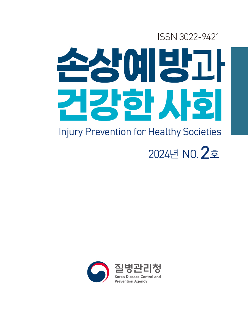 손상예방과 건강한 사회 2024년 2호 pdf 뷰어 미리보기 새 창 열림