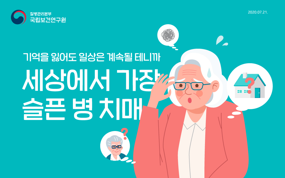 기억을 잃어도 일상은 계속될 테니까...세상에서 가장 슬픈 병, 치매.