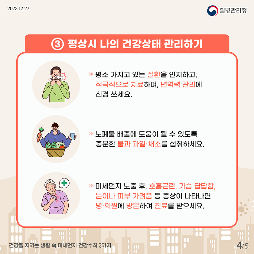 3. 평상시 나의 건강상태 관리하기