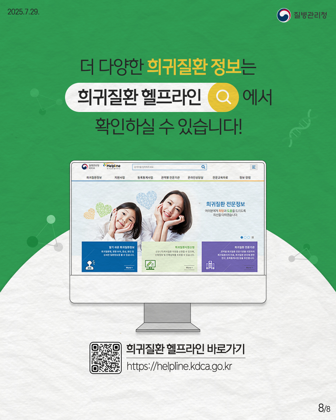 2025.7.29. 질병관리청 7P 색소망막염 의료비 지원 대상 및 신청 방법 • 지원대상 저소득 희귀질환 건강보험 가입자* *기준 중위소득 140% 미만 • 지원범위 산정특례 등 건강보험 적용 후 잔여 요양급여 본인 부담금 • 신청방법 ① 온라인 신청 질병관리청 '희귀질환 헬프라인' 누리집 접속 ② 방문 신청 주민등록지 관할 보건소 방문