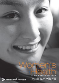 수치로 보는 여성건강 2014 
	  표지
