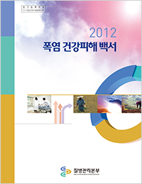2012 (연보) 표지