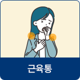 근육통으로 인해 힘들어하는 여성 일러스트