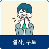 설사, 구토를 하고있는 남성 일러스트