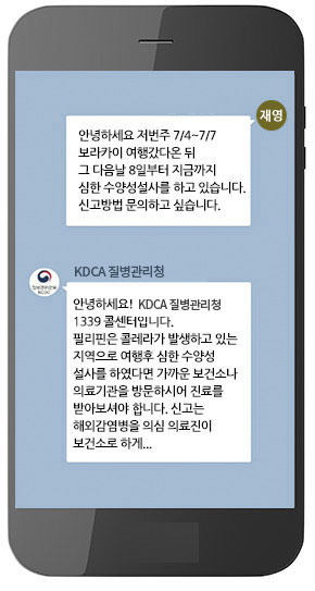 KDCA질병관리청 실시간 1:1 상담 예시 사진, 안녕하세요 저번주 7/4~7/7 보라카이 여행갔다온 뒤 그 다음날 8일부터 지금까지 심한 수양성설사를 하고 있습니다. 신고방법 문의하고 싶습니다. KDCA 질병관리청: 안녕하세요! KDCA 질병관리청 1339 콜센터입니다. 필리핀은 콜레라가 발생하고 있는 지역으로 여행후 심한 수양성 설사를 하였다면 가까운 보건소나 의료기관을 방문하시어 진료를 받아보셔야 합니다. 신고는 해외감염병을 의심 의료진이 보건소로 하게...