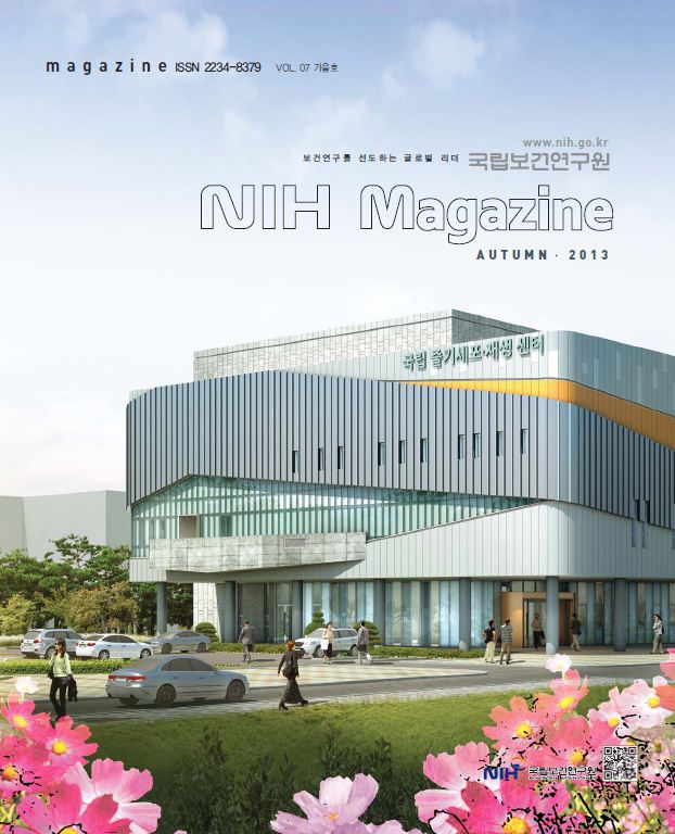 국립보건연구원 소식지 NIH Magazine_vol. 7 표지 이미지